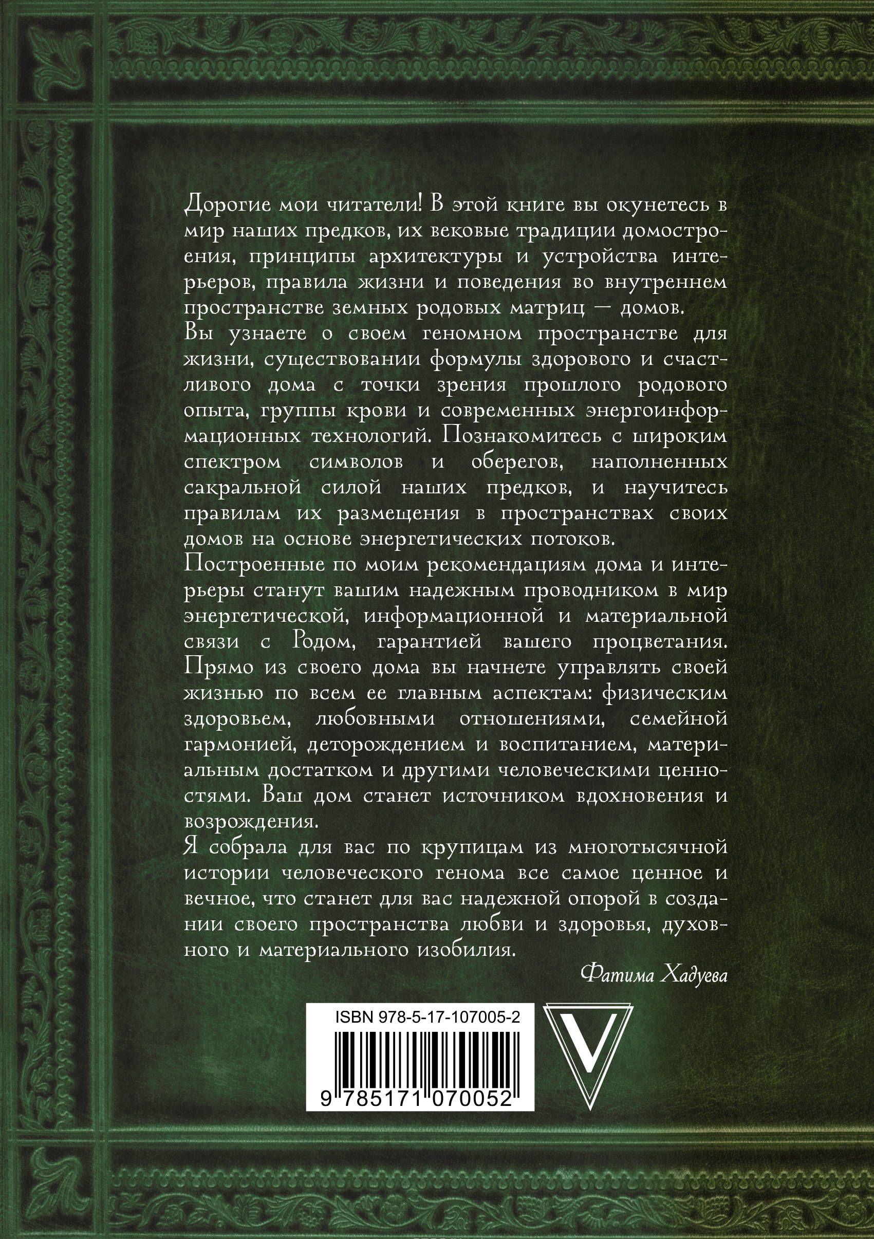 Родовая книга семьи [Фатима Хадуева] купить книгу в Киеве, Украина ...