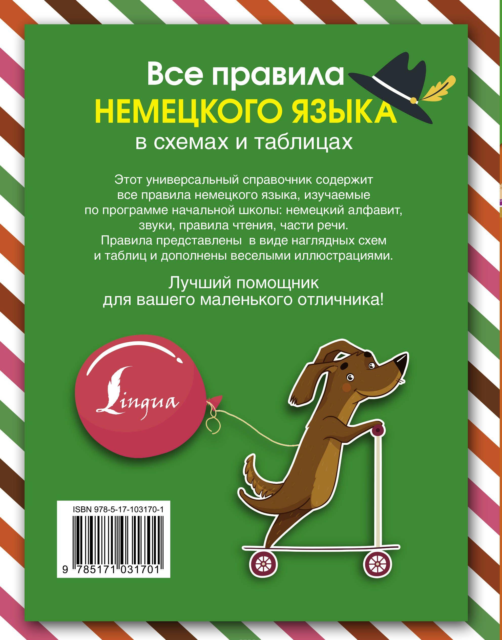 Все цвета немецкого языка Все цвета немецкого языка