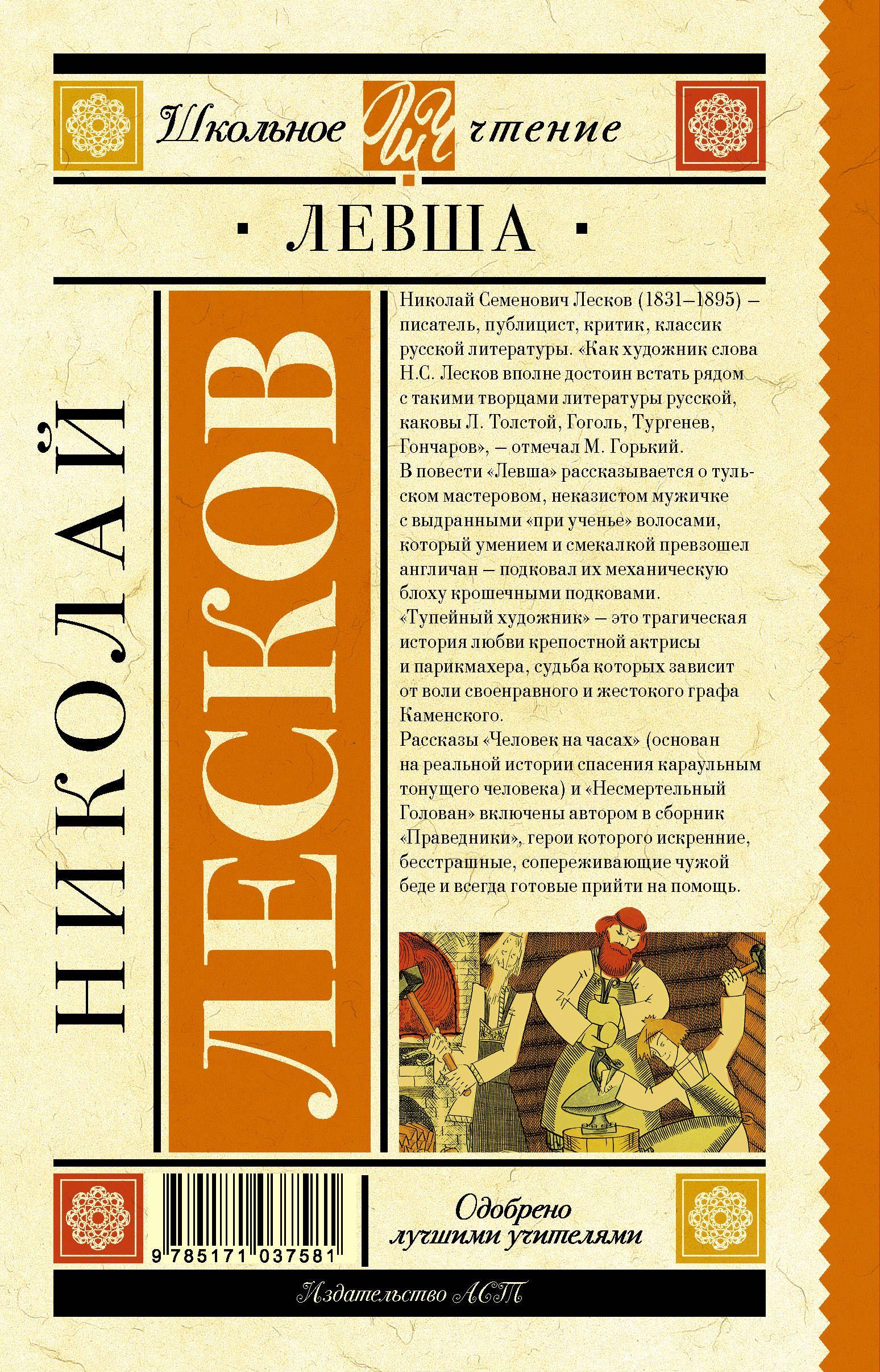 Левша [Николай Лесков] купить книгу в Киеве, Украина — Книгоград. ISBN ...