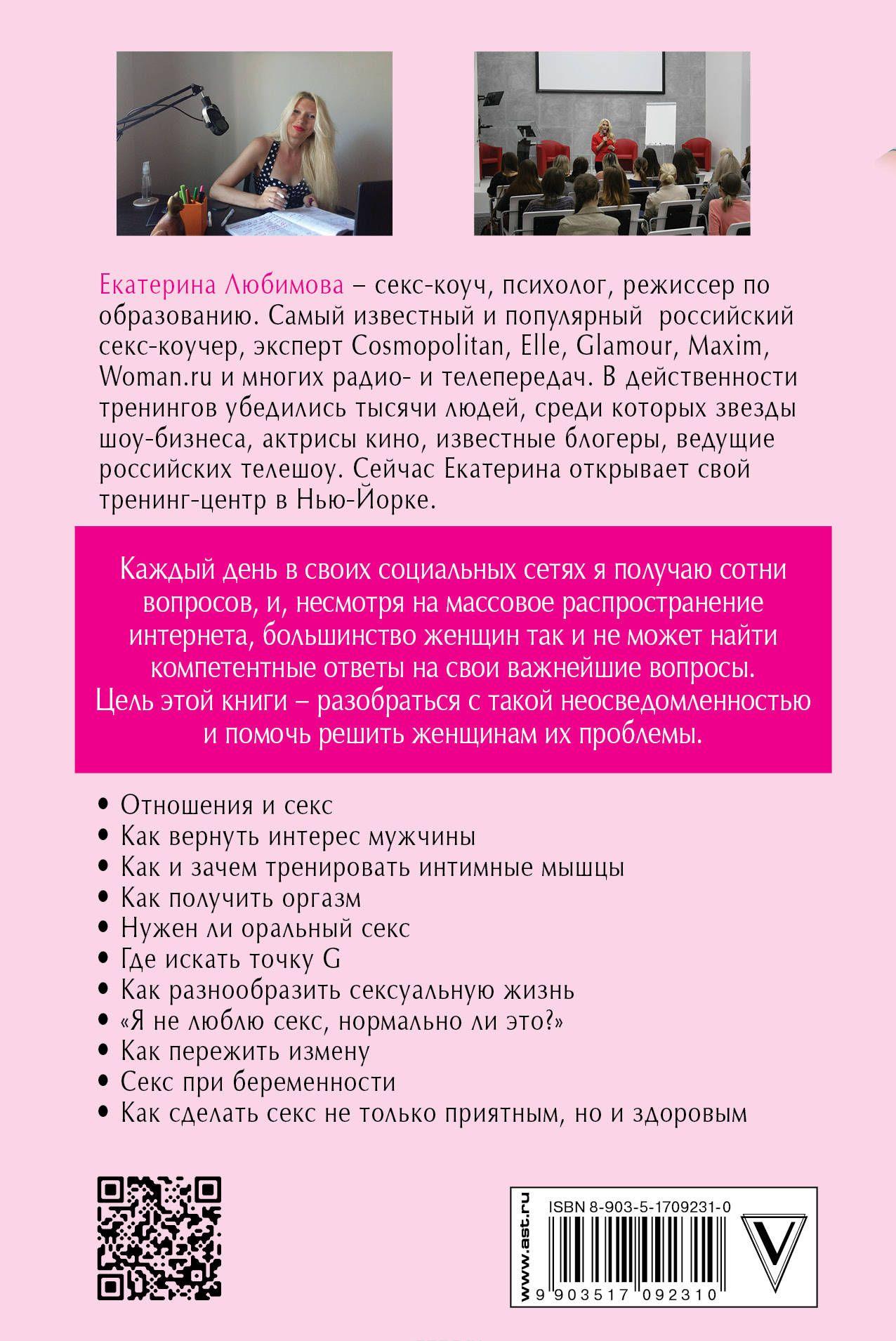 Чего хотят женщины. Простые ответы на деликатные вопросы [Екатерина ...