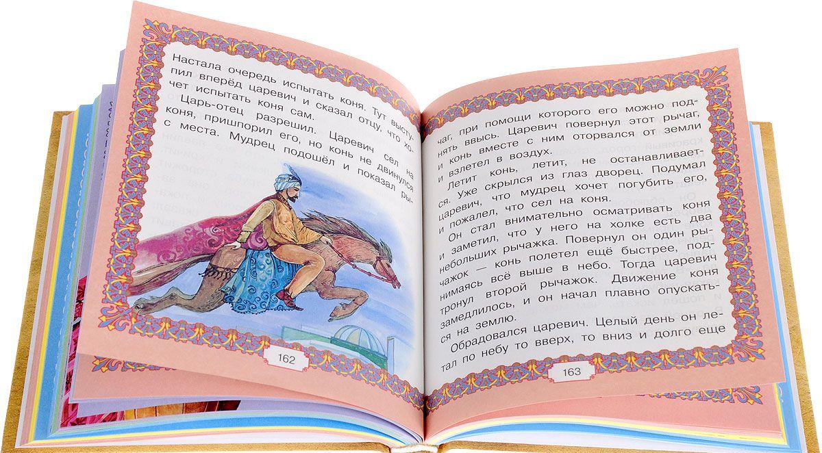 Восточные сказки купить книгу в Киеве, Украина — Книгоград. ISBN 978 ...