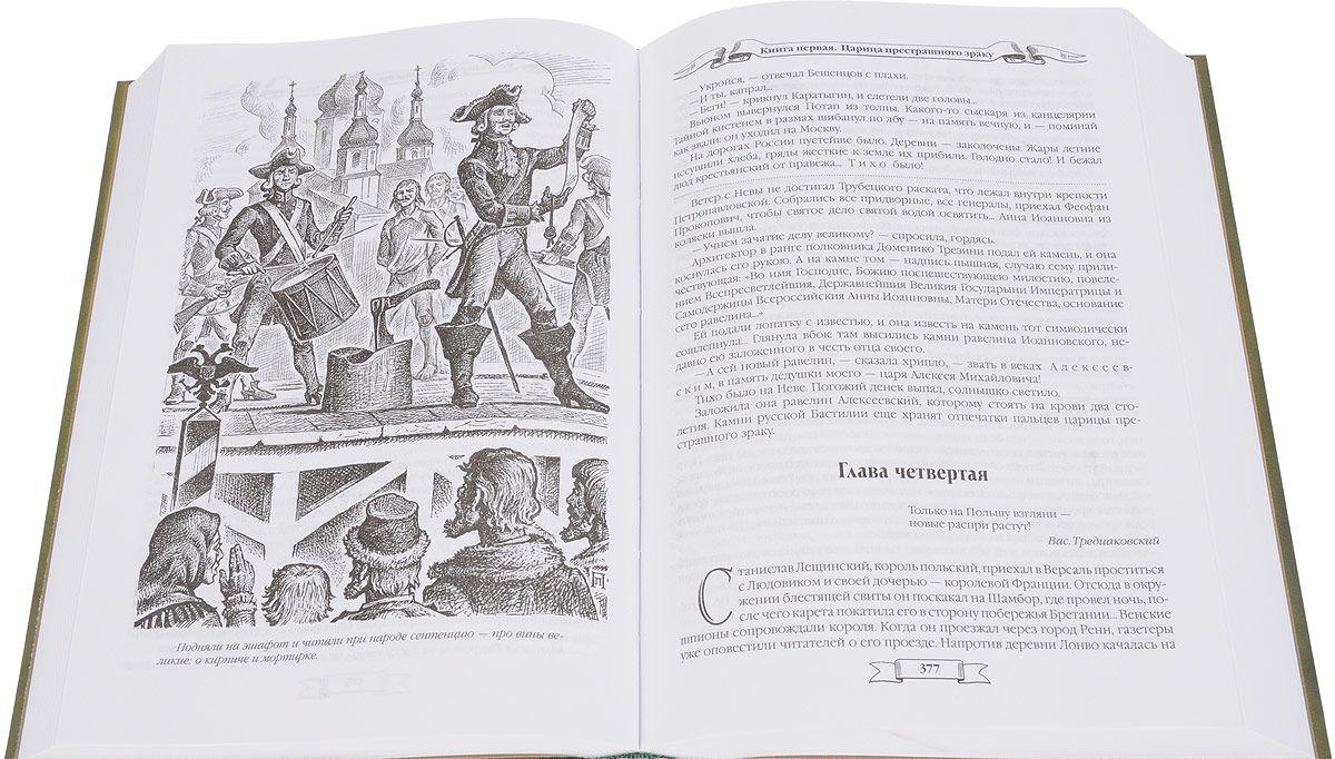Слово и дело [Валентин Пикуль] купить книгу в Киеве, Украина ...
