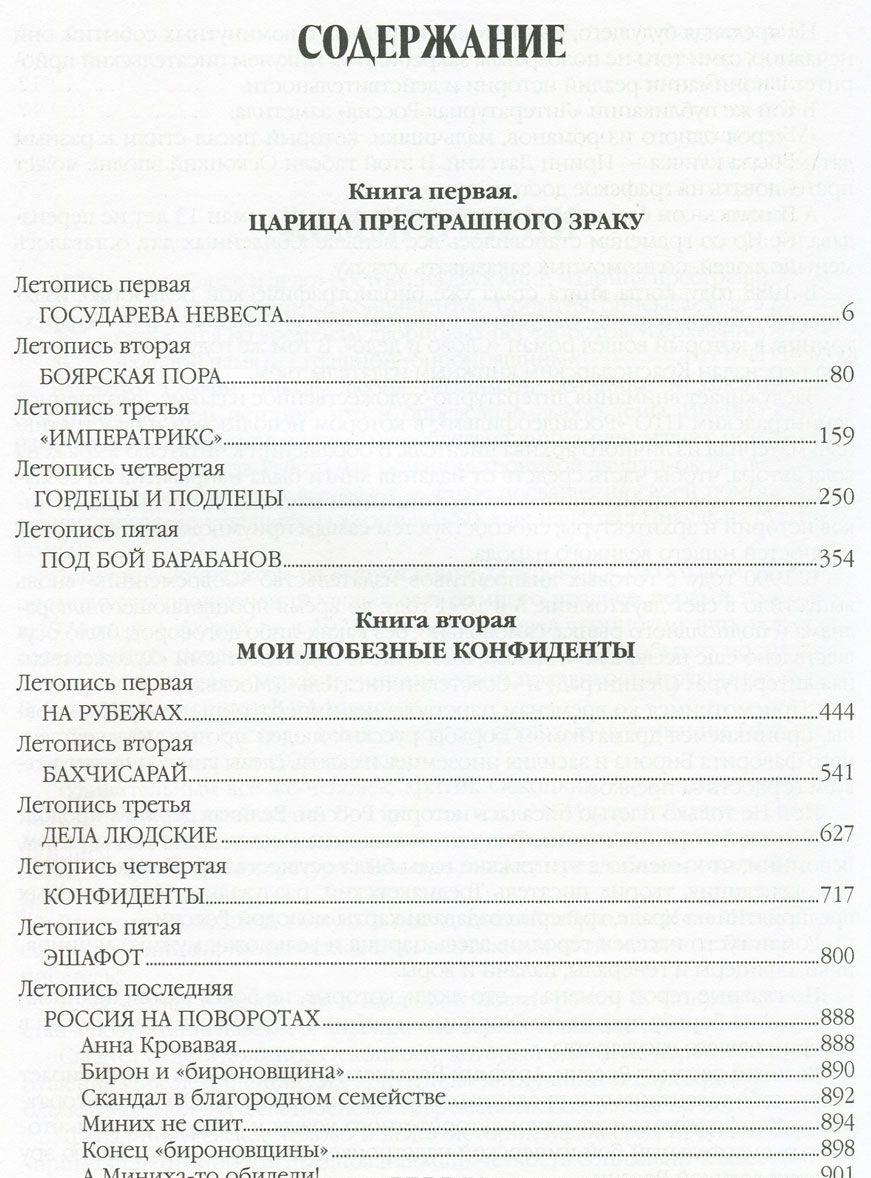 Слово и дело [Валентин Пикуль] купить книгу в Киеве, Украина ...