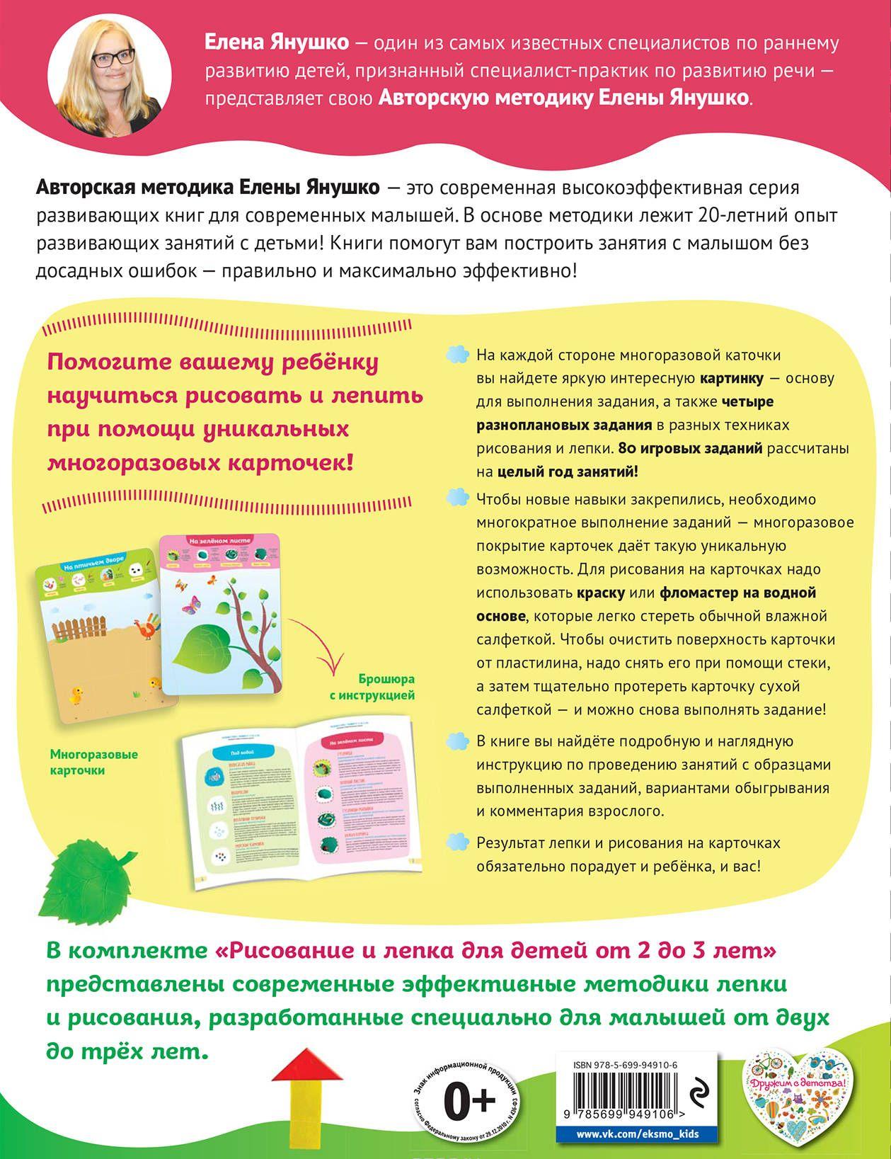 2+ Рисование и лепка для детей от 2 до 3 лет (+ многоразовые карточки ...
