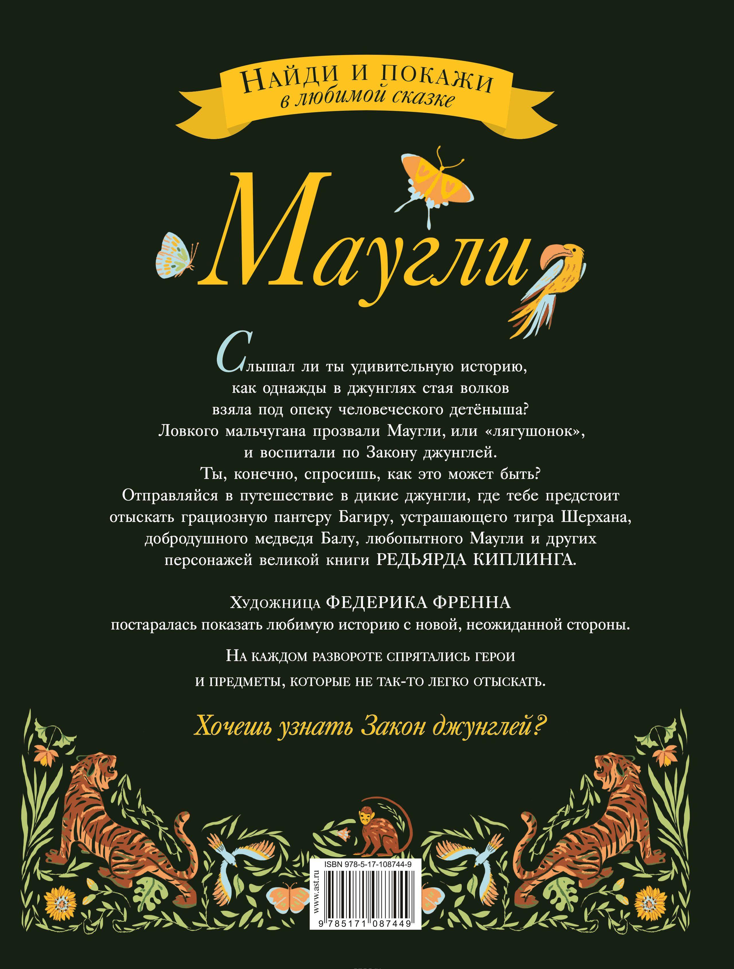 Маугли [Редьярд Киплинг] купить книгу в Киеве, Украина — Книгоград ...