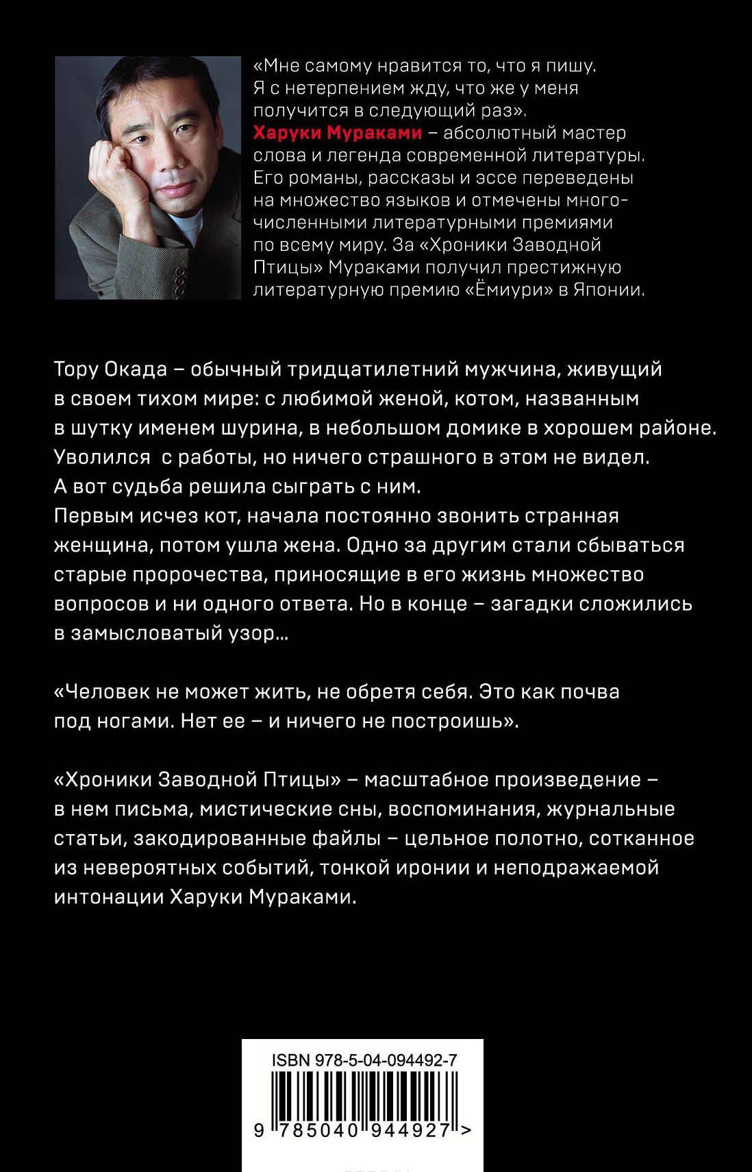 Хроники Заводной Птицы [Харуки Мураками] купить книгу в Киеве, Украина ...