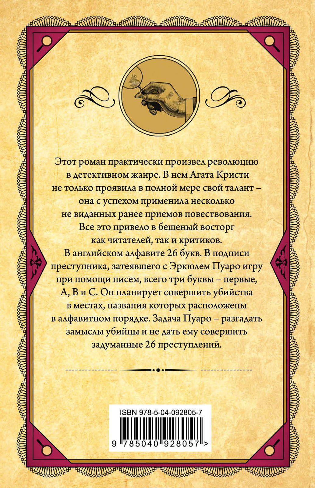 Убийства по алфавиту [Агата Кристи] купить книгу в Киеве, Украина ...