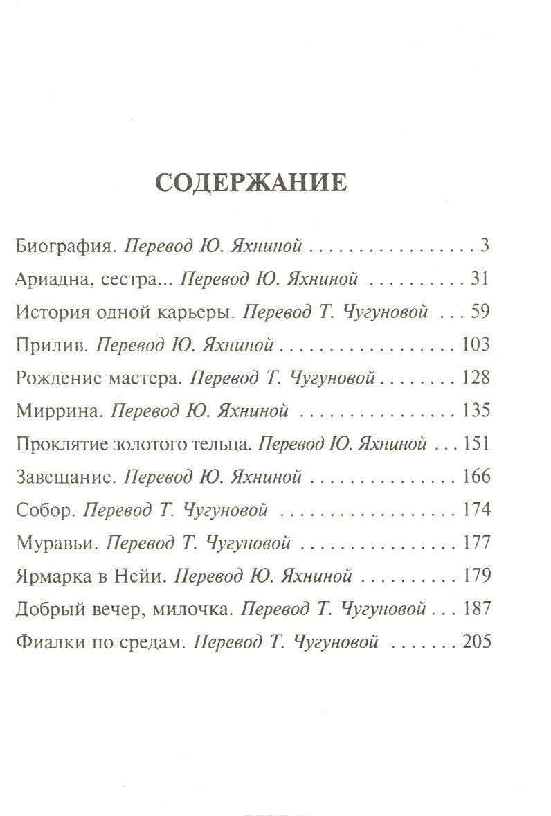 Фиалки по средам [Андре Моруа] купить книгу в Киеве, Украина ...