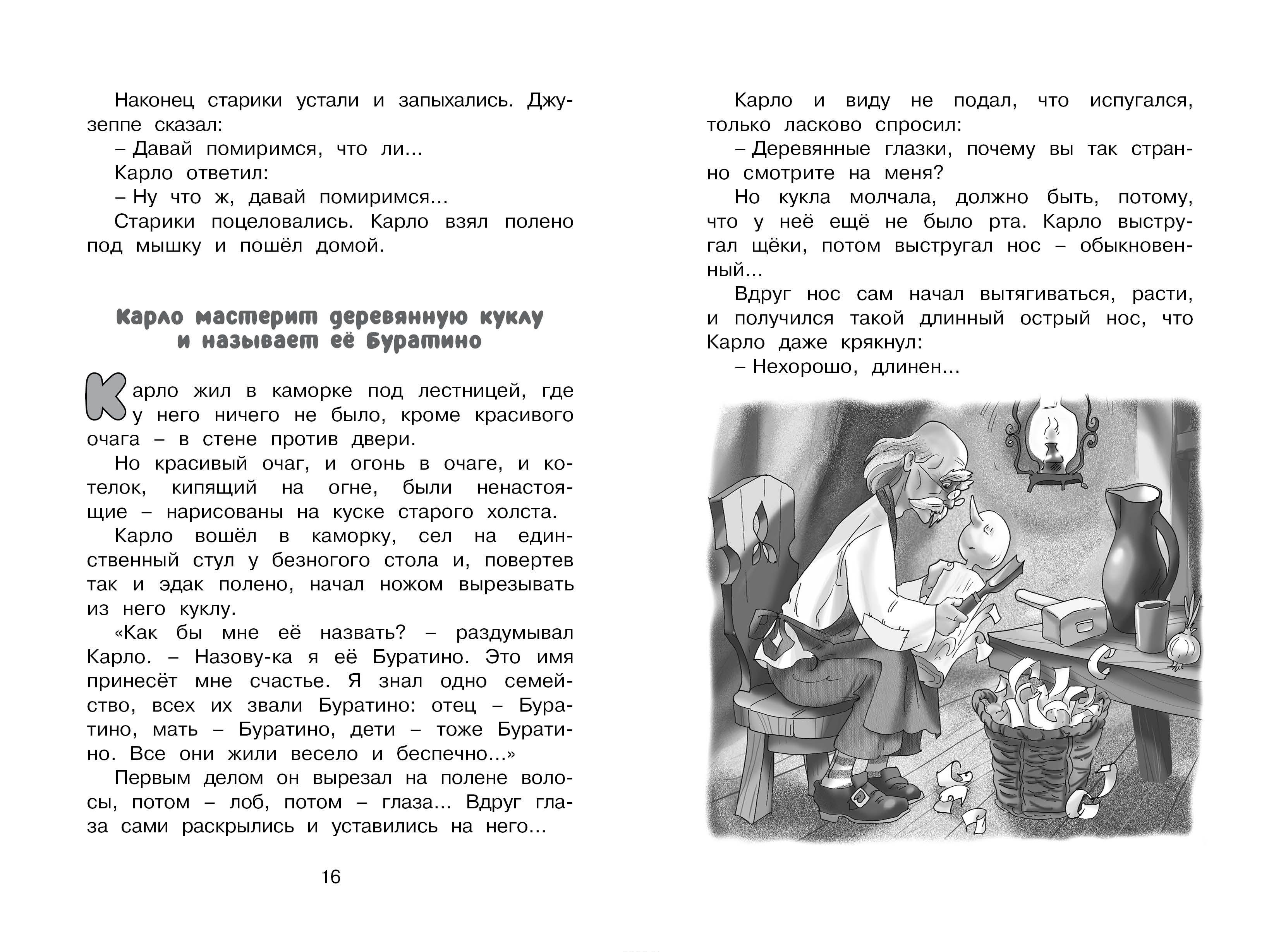 Золотой ключик, или приключения Буратино [Алексей Толстой] купить книгу ...