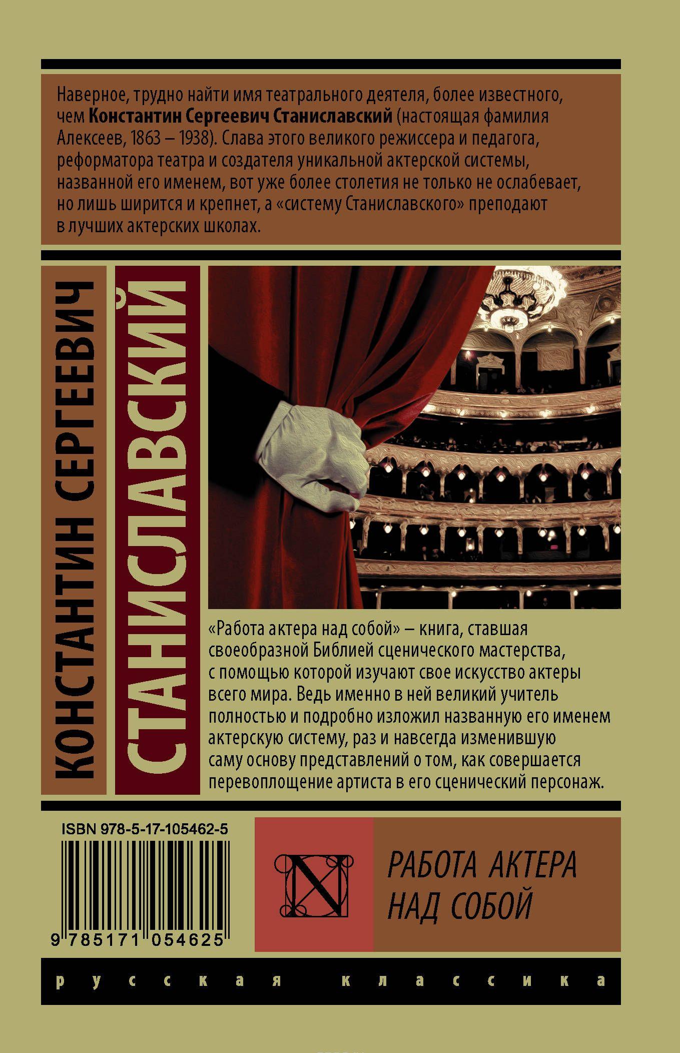 Работа актера над собой [Константин Станиславский] купить книгу в Киеве ...