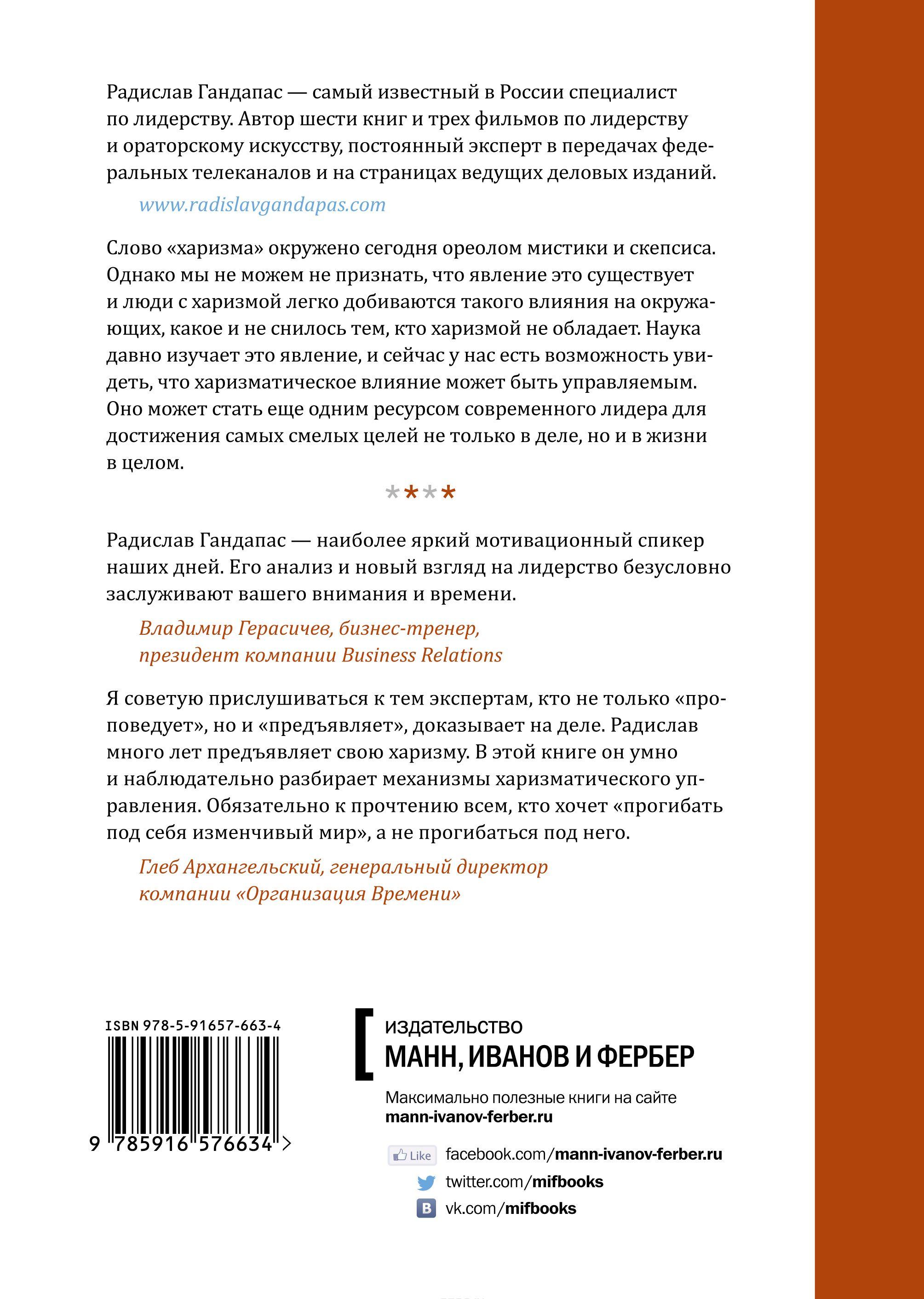 Харизма лидера [Радислав Гандапас] купить книгу в Киеве, Украина ...