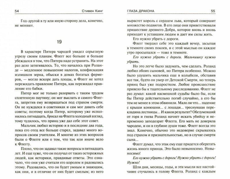 Глаза дракона [Стивен Кинг] купить книгу в Киеве, Украина — Книгоград ...
