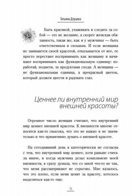 Красота человека внешняя и внутренняя сочинение