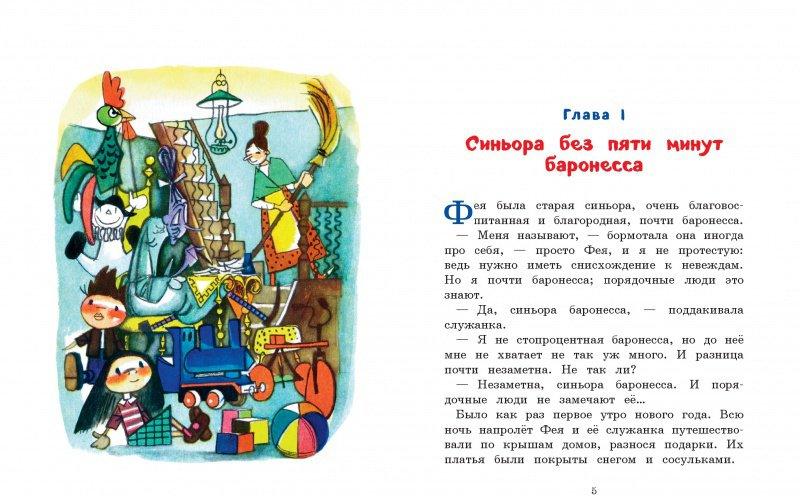 Путешествие Голубой Стрелы [Джанни Родари] купить книгу в Киеве ...