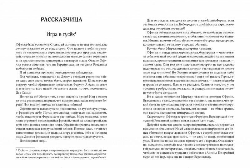 Сквозь зеркала. Книга 2. Тайны Полюса [Кристель Дабо] купить книгу в ...