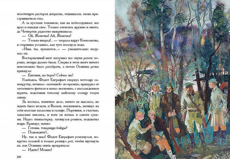 Завтра была война. А зори здесь тихие... [Борис Васильев] купить книгу ...