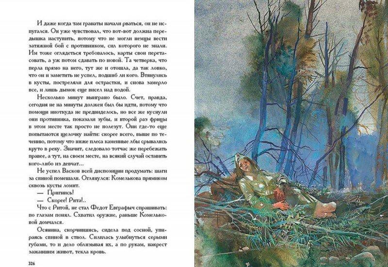 Завтра была война. А зори здесь тихие... [Борис Васильев] купить книгу ...