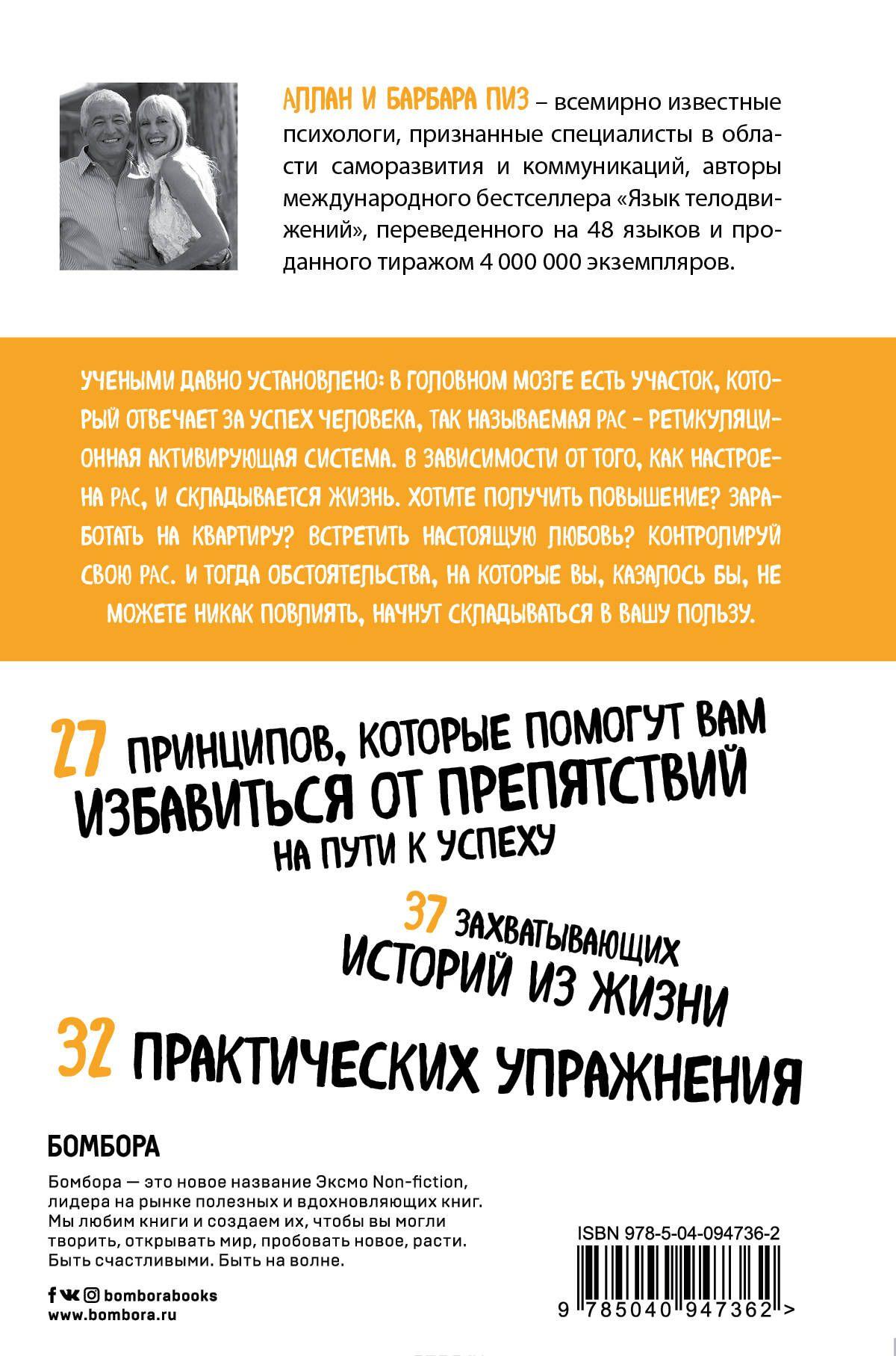 Ответ. Проверенная методика достижения недостижимого [Барбара Пиз ...