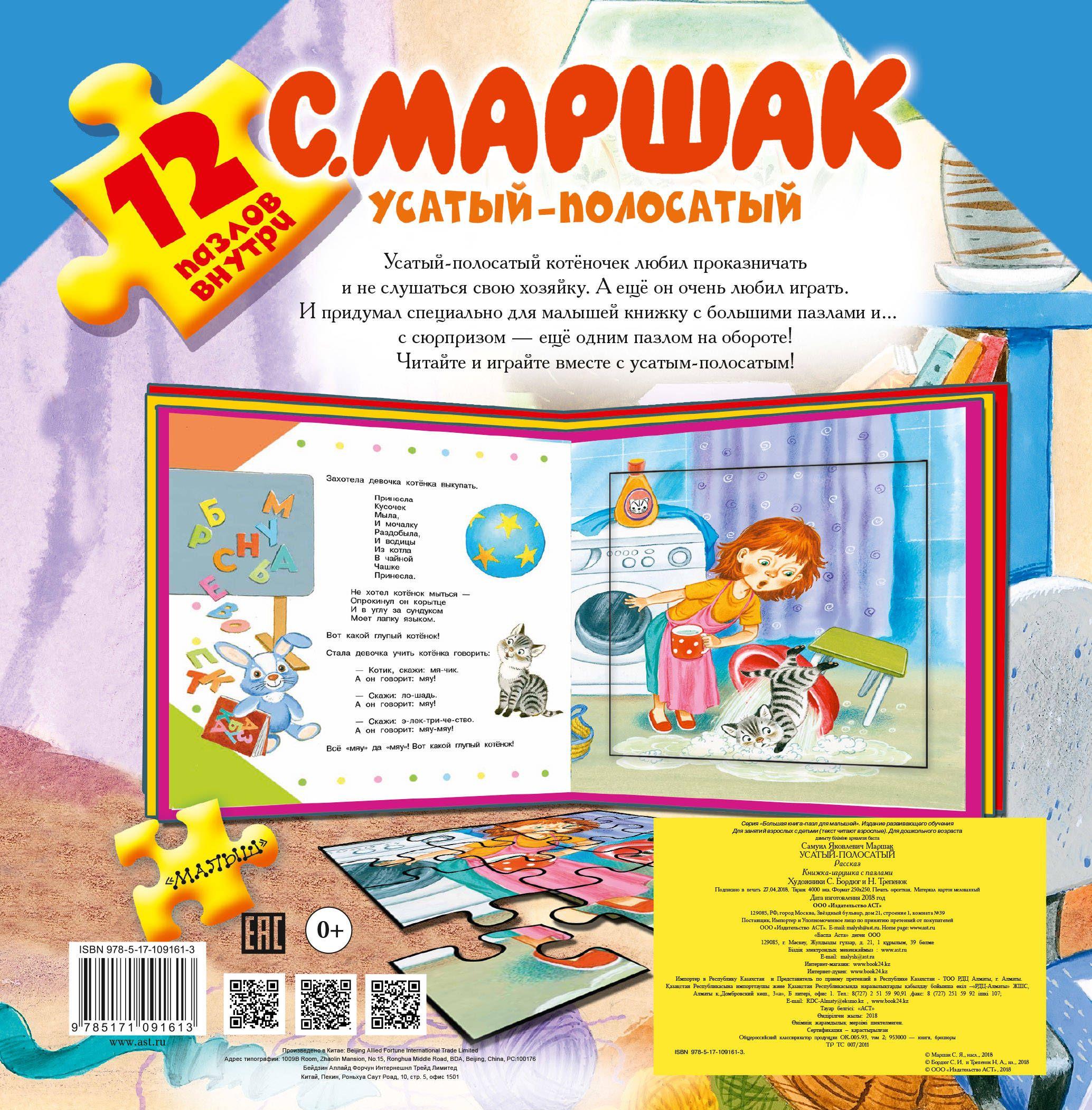 Усатый-полосатый [Самуил Маршак] купить книгу в Киеве, Украина ...