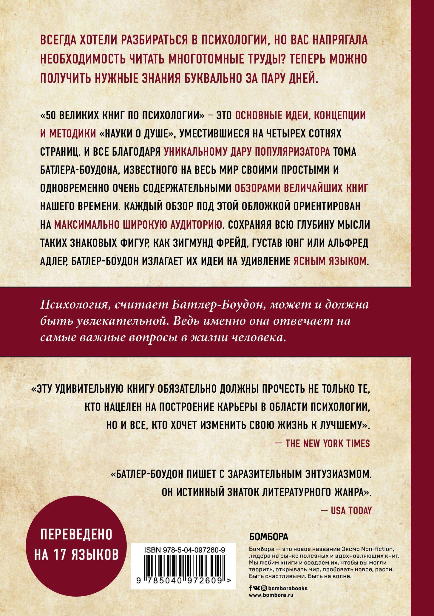 50 великих книг по психологии [Том Батлер-Боудон] купить книгу в Киеве ...