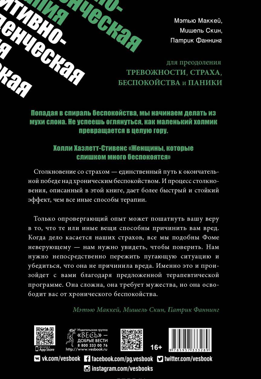 Когнитивно-поведенческая терапия для преодоления тревожности, страха ...
