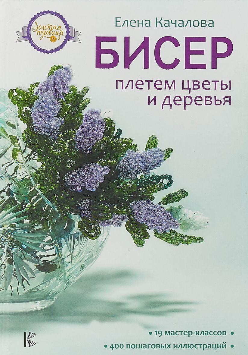 Бисероплетение деревьев цветов схемы мастер классы Бисероплетение деревьев цветов схемы мастер классы