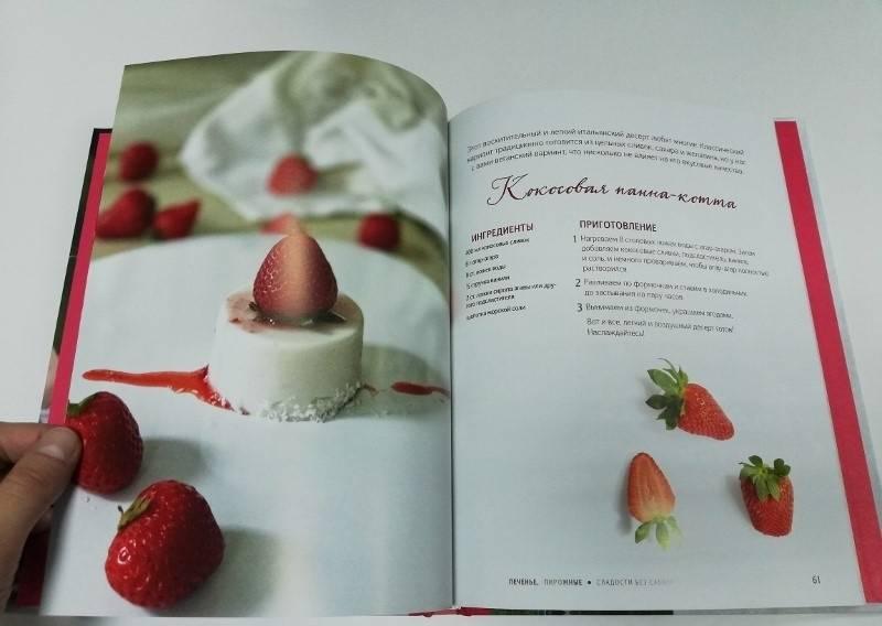 Сладости без сахара. Пирожные, торты, печенье, конфеты [Оксана Бадьина ...