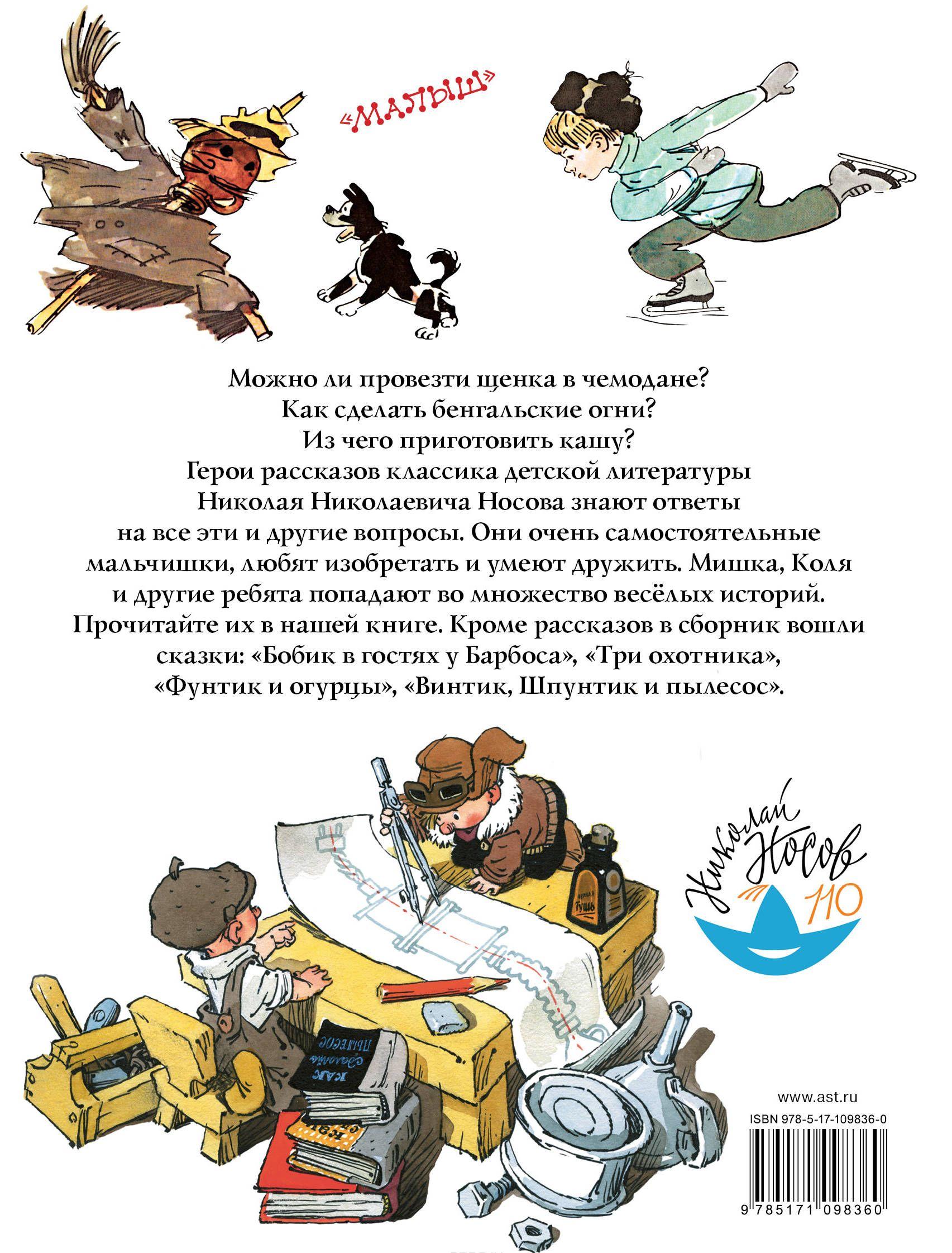 Сказка Николая Николая Носова