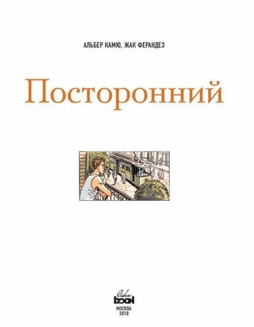 Посторонний [Албер Камю] купить книгу в Киеве, Украина — Книгоград ...