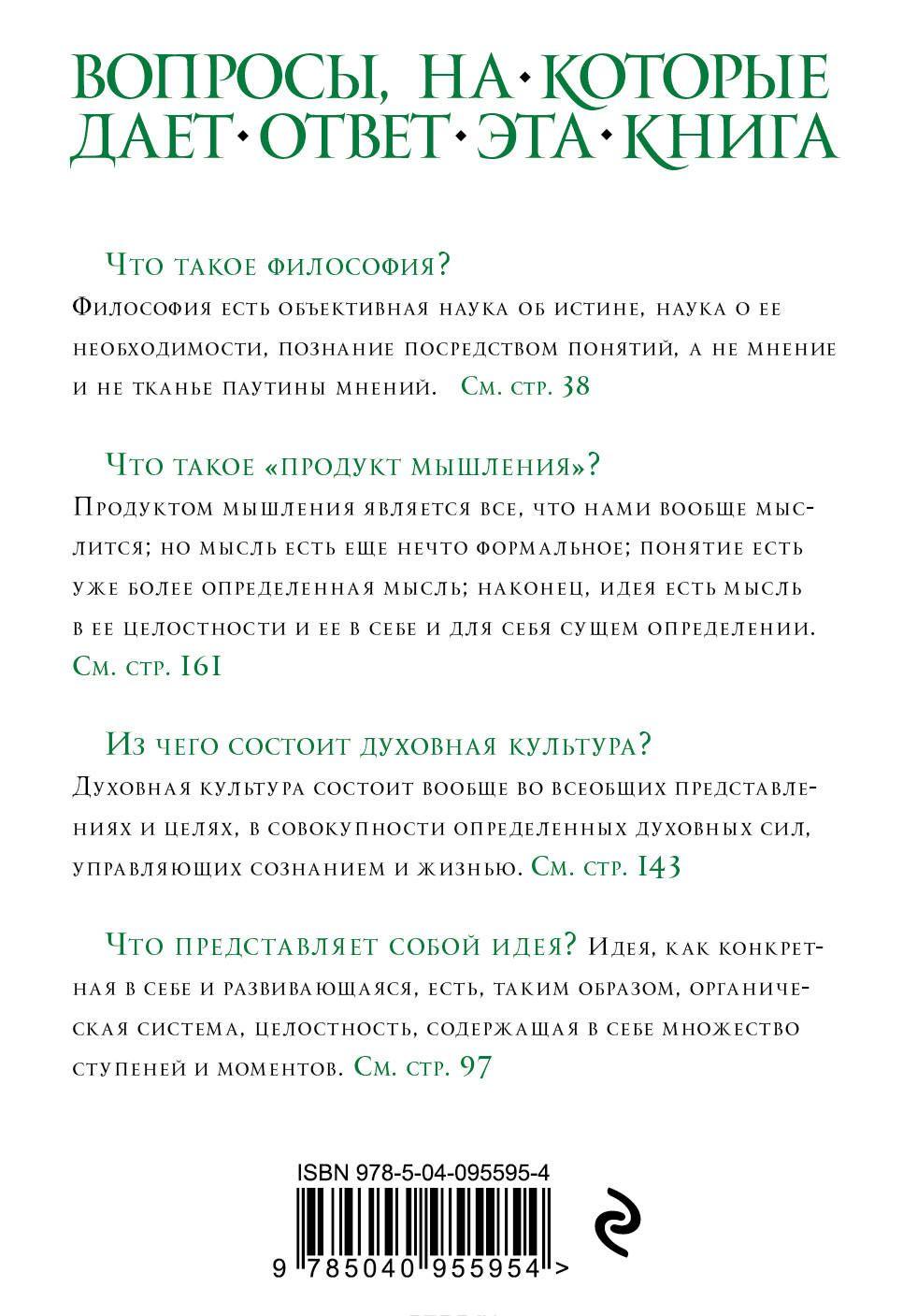Лекции по истории философии [Георг Вильгельм Фридрих Гегель] купить ...