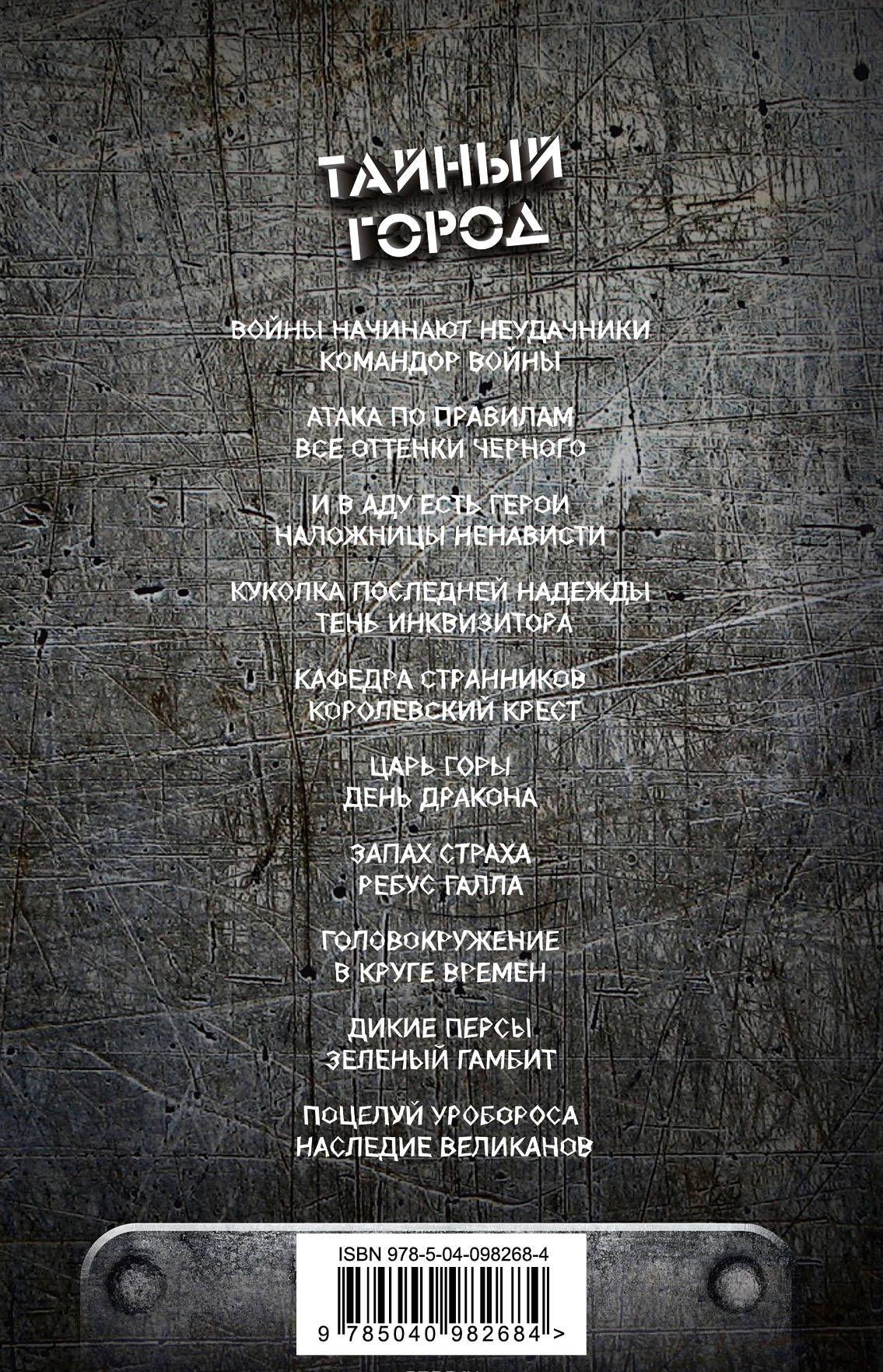 Войны начинают неудачники Командор войны [Вадим Панов] купить книгу в ...