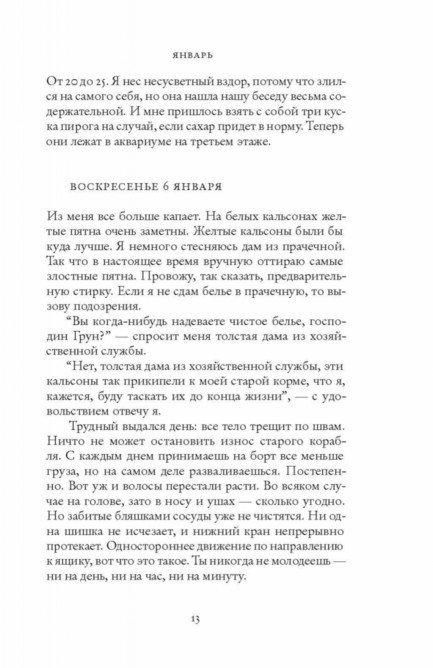 Записки Хендрика Груна из амстердамской богадельни [Хендрик Грун ...
