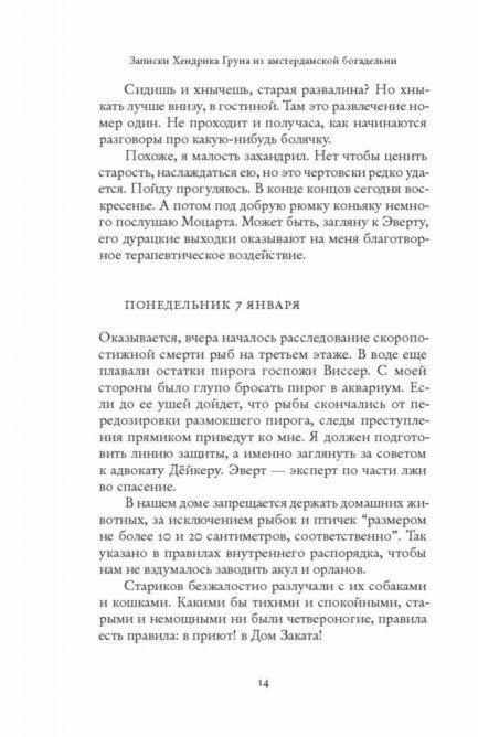 Записки Хендрика Груна из амстердамской богадельни [Хендрик Грун ...
