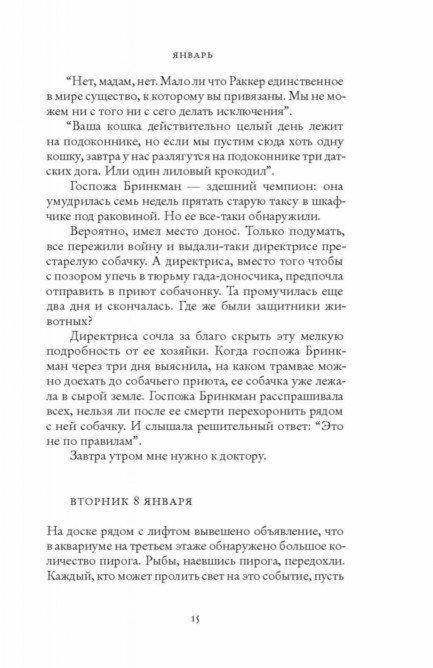 Записки Хендрика Груна из амстердамской богадельни [Хендрик Грун ...
