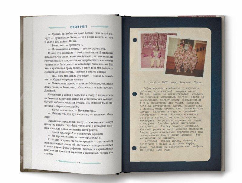 Дом странных детей IV. Карта Дней [Ренсом Риггз] купить книгу в Киеве ...