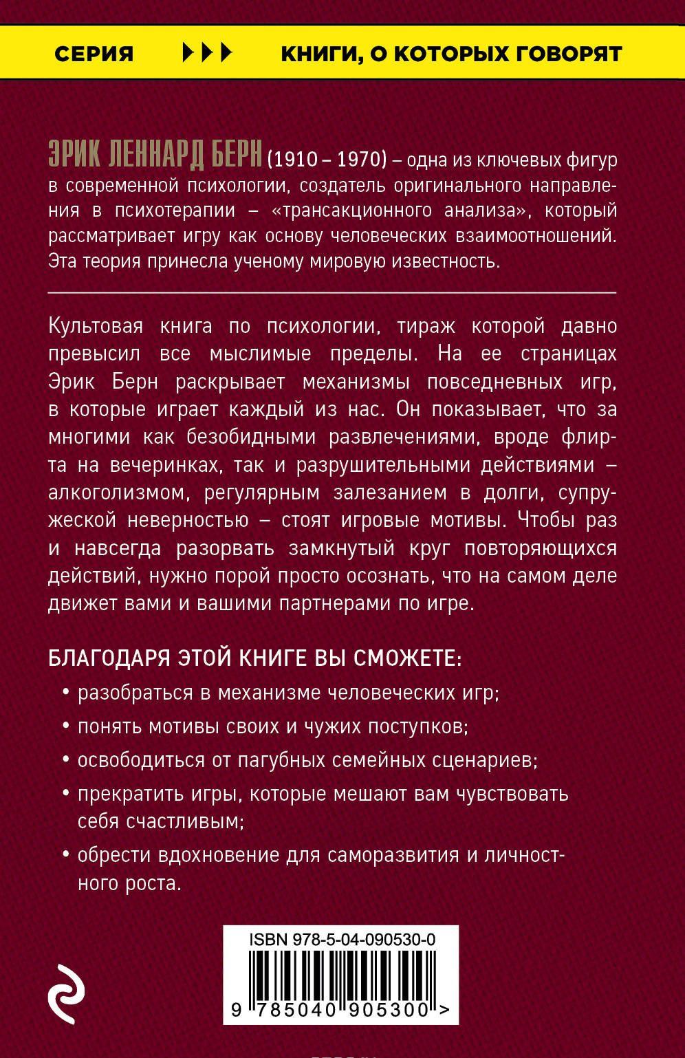 Игры, в которые играют люди [Эрик Берн] купить книгу в Киеве, Украина ...