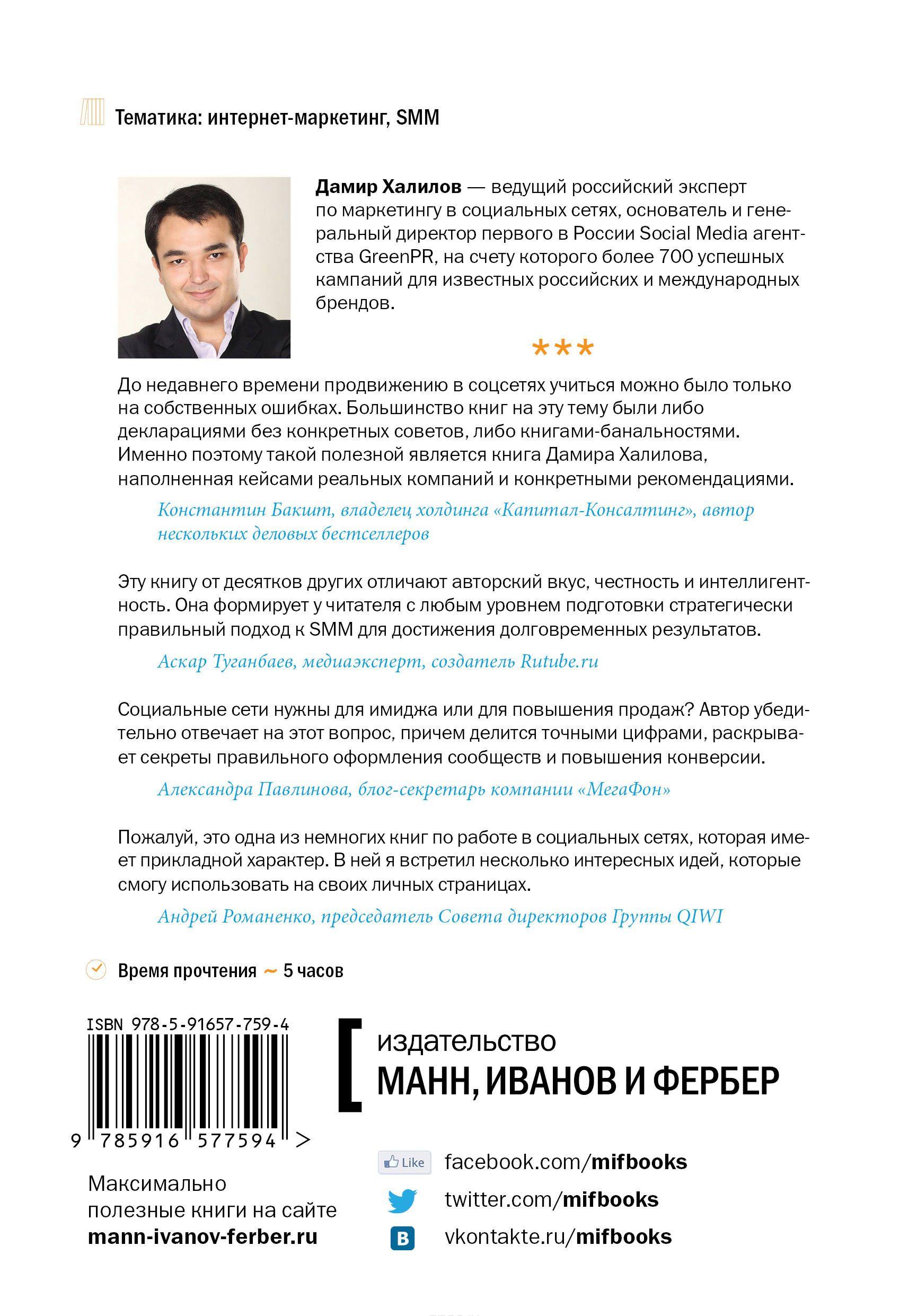Маркетинг в социальных сетях [Дамир Халилов] купить книгу в Киеве ...