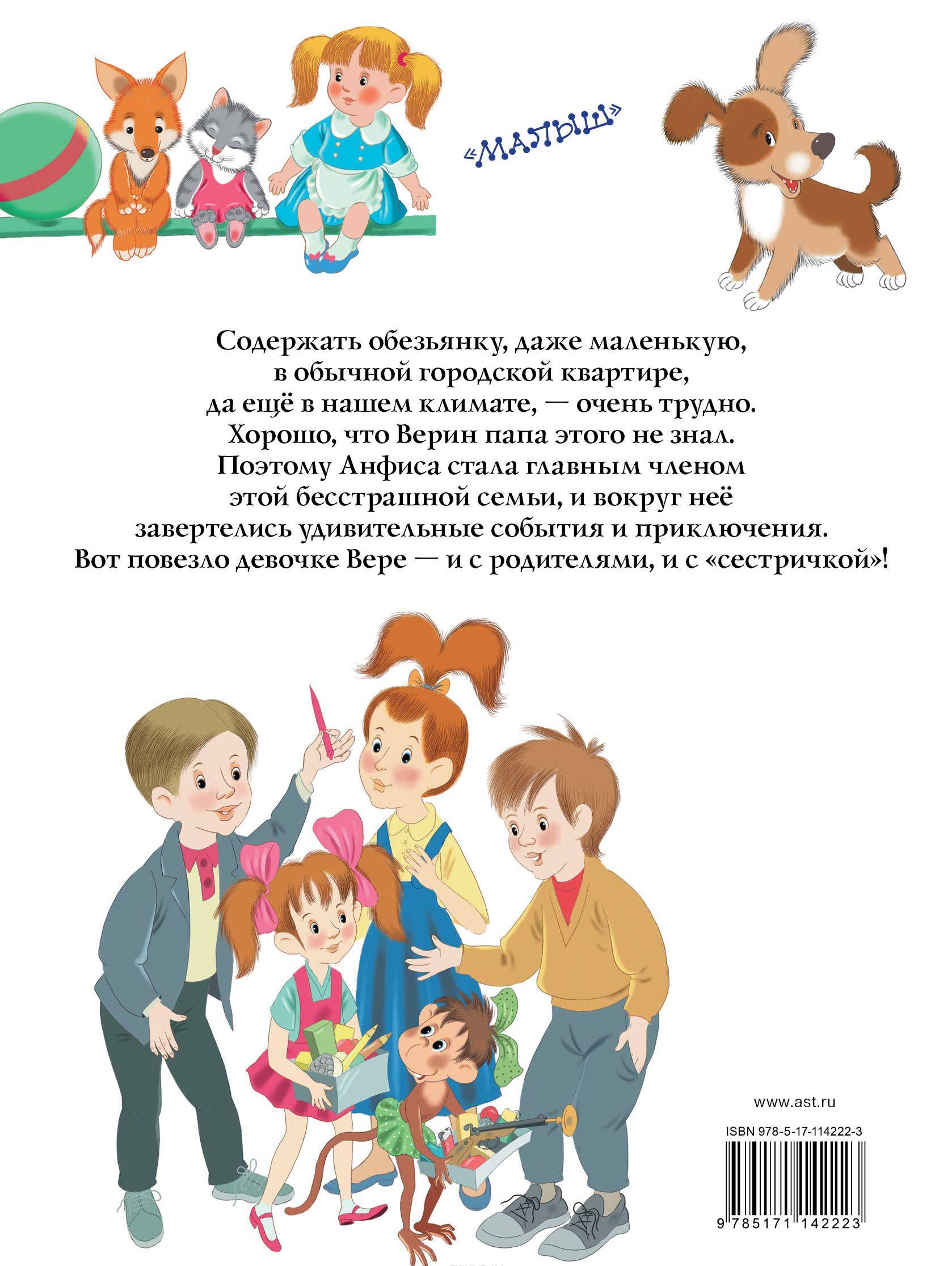 Про девочку Веру и обезьянку Анфису [Эдуард Успенский] купить книгу в ...