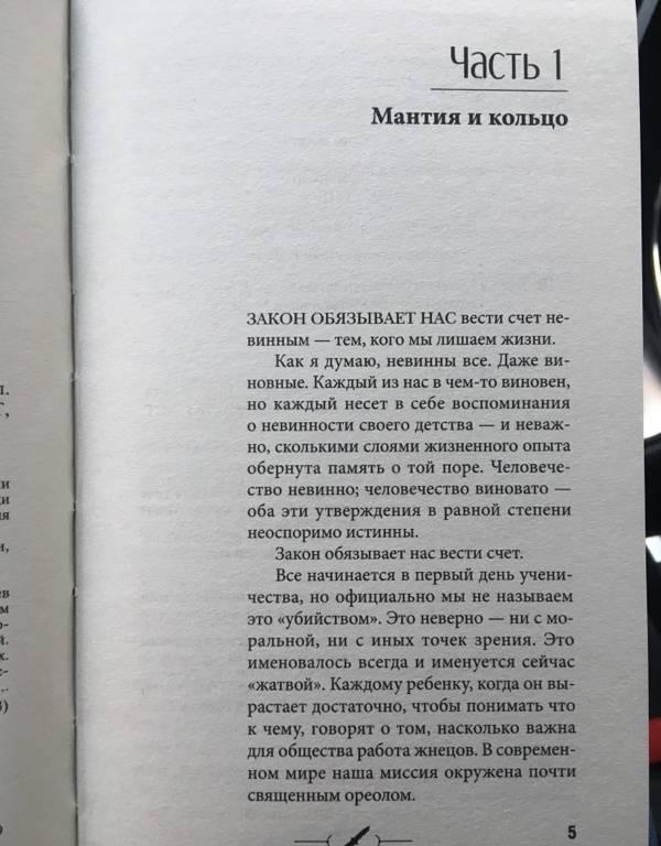 Жнец [Нил Шустерман] купить книгу в Киеве, Украина — Книгоград. ISBN ...