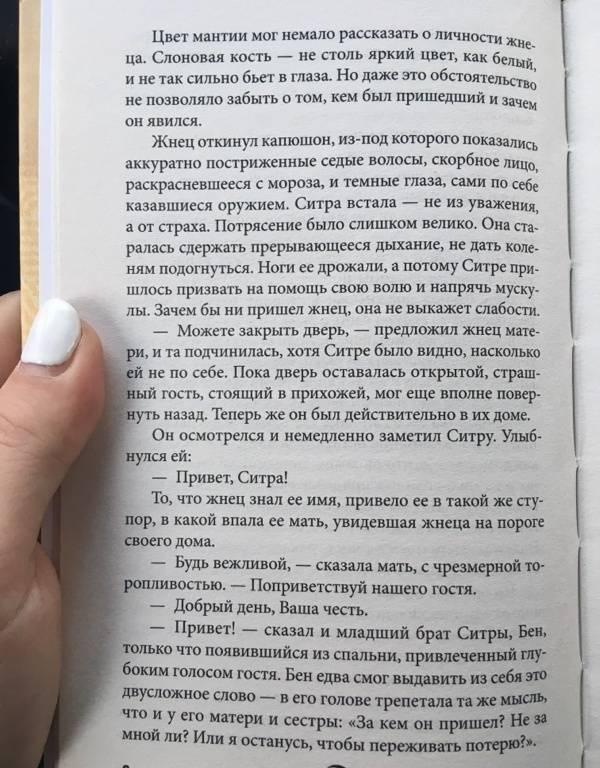 Жнец [Нил Шустерман] купить книгу в Киеве, Украина — Книгоград. ISBN ...