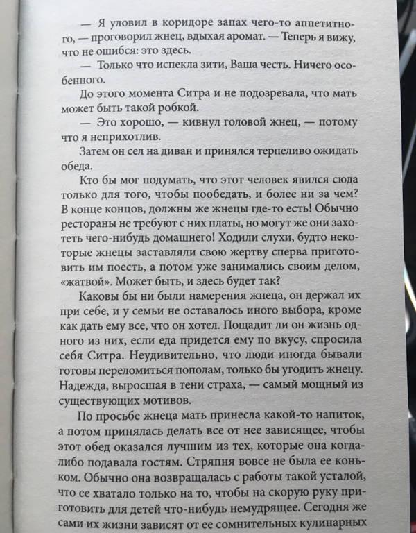 Жнец [Нил Шустерман] купить книгу в Киеве, Украина — Книгоград. ISBN ...