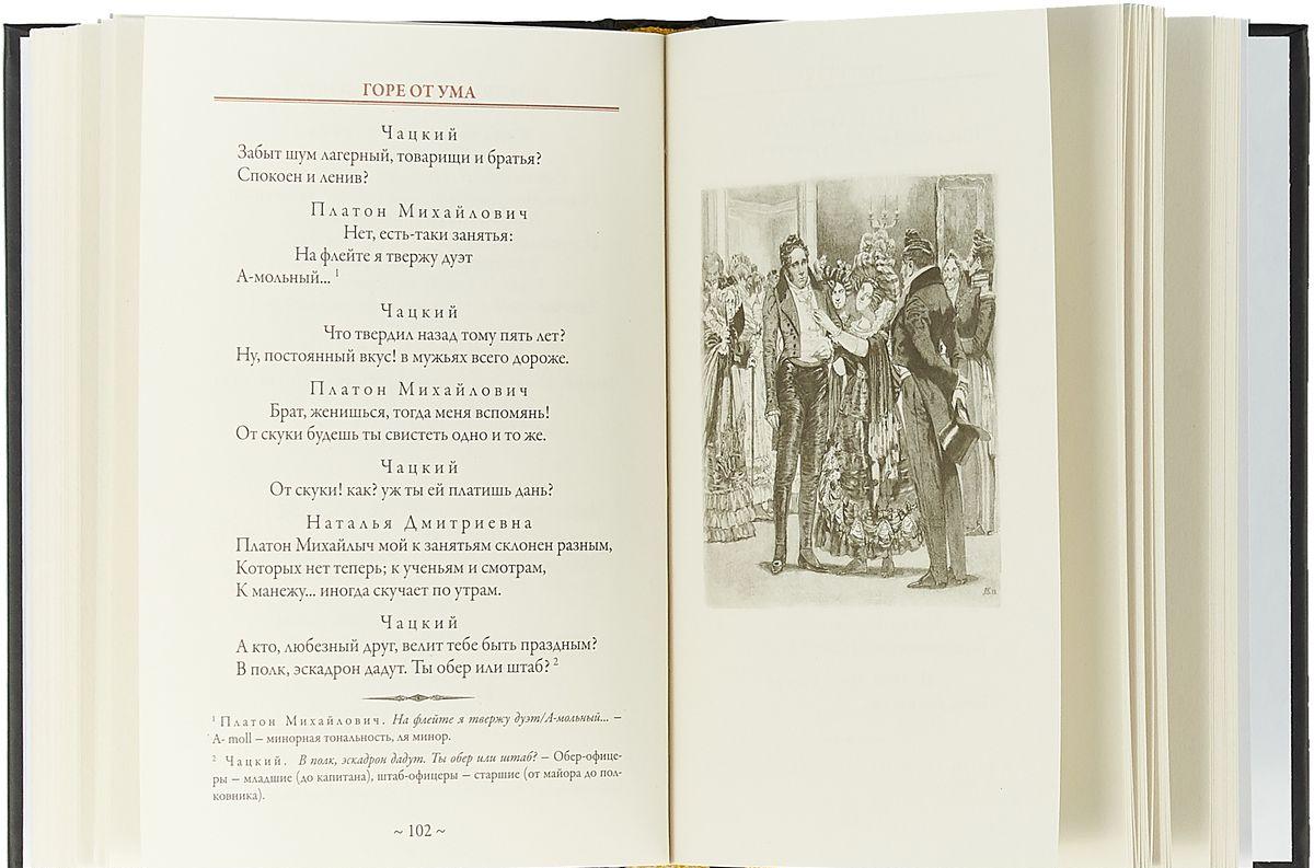 Горе от ума [Александр Грибоедов] купить книгу в Киеве, Украина ...
