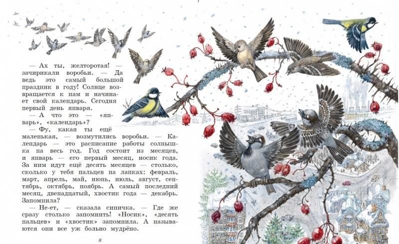 Синичкин календарь [Виталий Бианки] купить книгу в Киеве, Украина ...