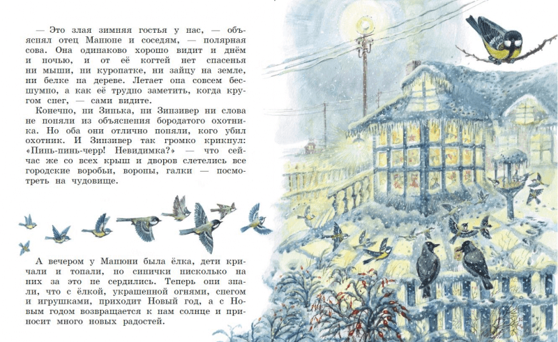 Синичкин календарь [Виталий Бианки] купить книгу в Киеве, Украина ...