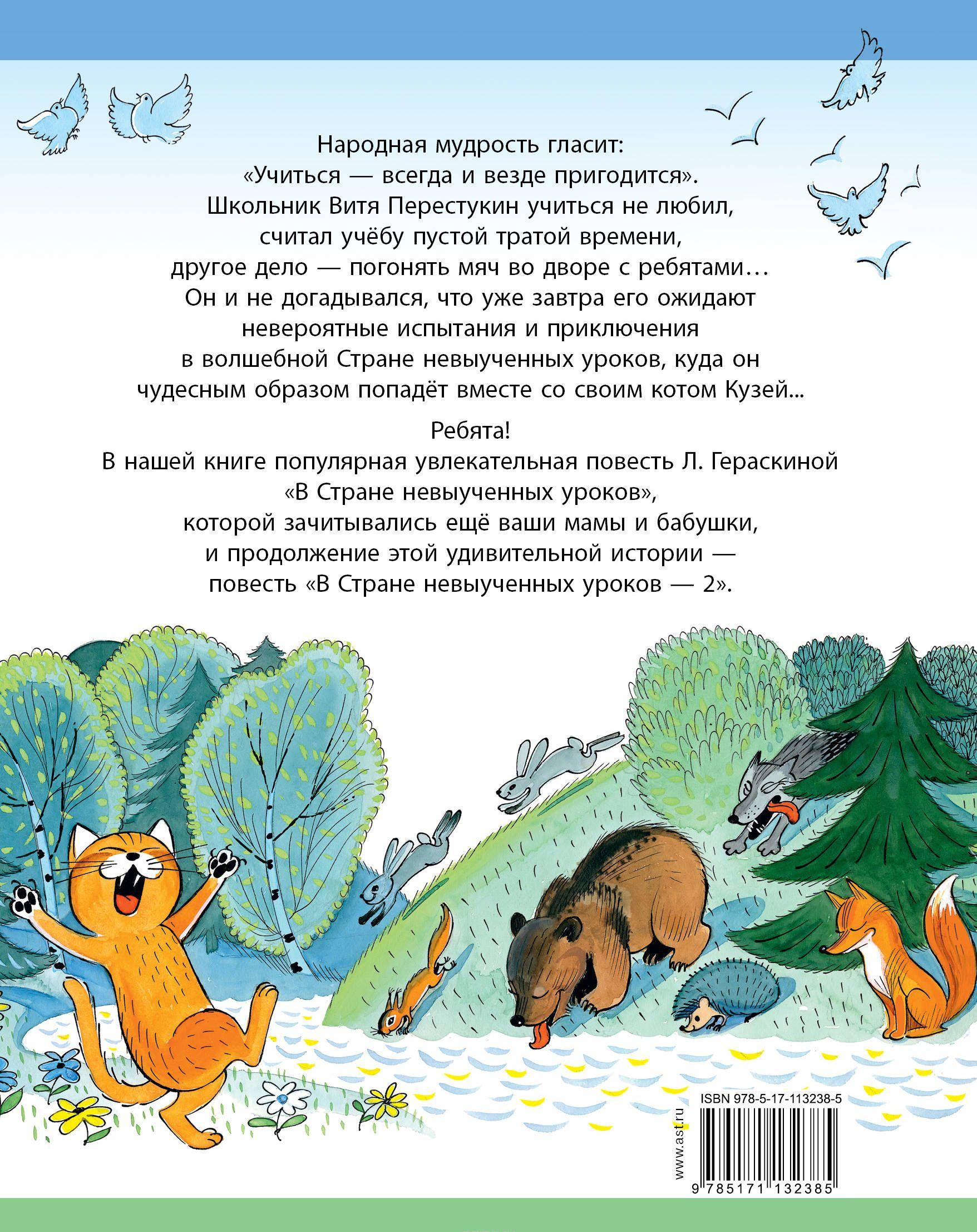 В стране невыученных уроков [Лия Гераскина] купить книгу в Киеве ...