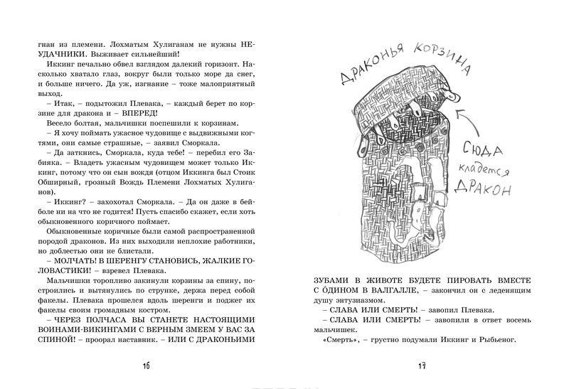 Книги автора Крессида Коуэлл купить книгу — книжный интернет магазин ...