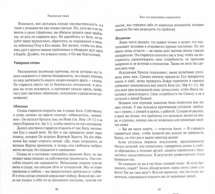 Надежные люди [Генри Клауд, Джон Таунсенд] купить книгу в Киеве ...