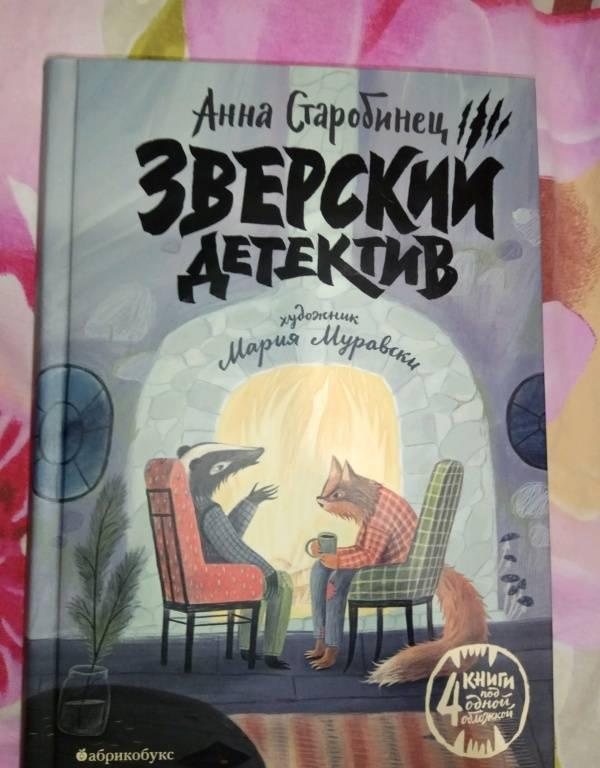 Книги автора Анна Старобинец купить книгу — книжный интернет магазин ...