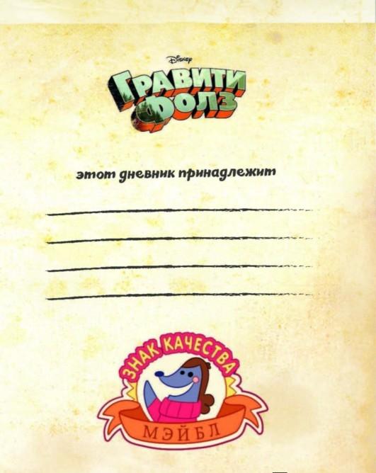 Как сделать дневник из Гравити Фолз 3 - своими руками (подготовим все страницы) дневник