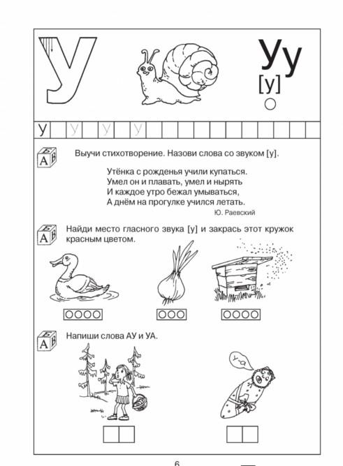 200 занимательных упражнений с буквами и звуками [Наталия Костылева ...